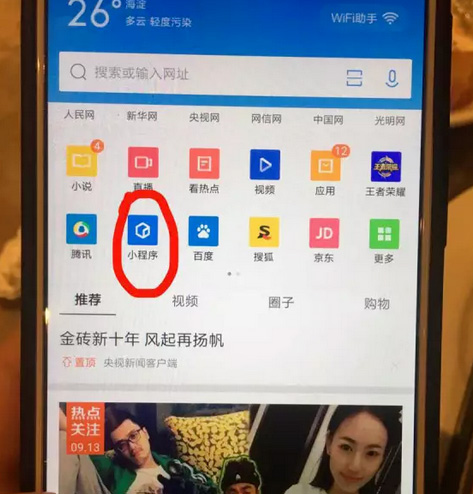 小程序入口出居然現在了QQ瀏覽器頁面內，還可以直接分享到朋友圈！