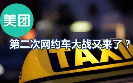 美團(tuán)為什么要進(jìn)入打車市場？
